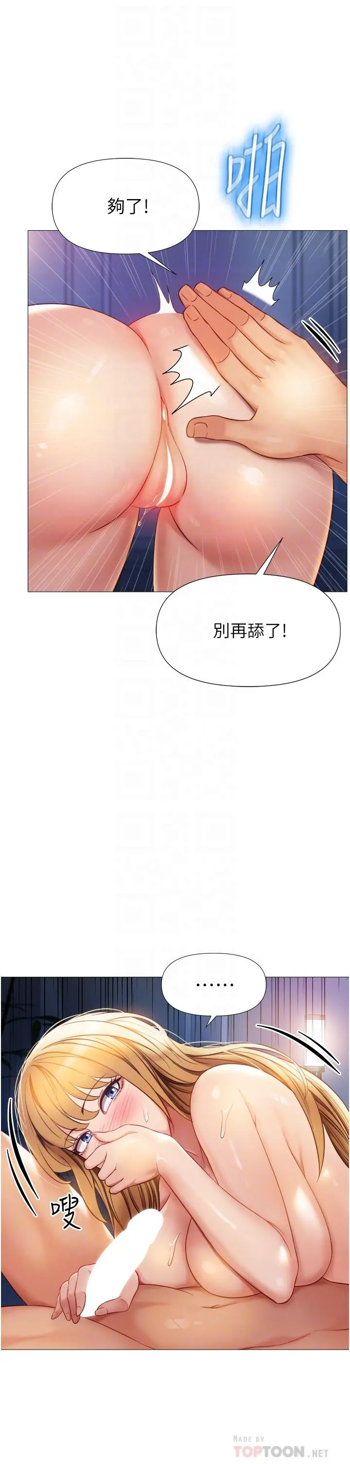 女儿闺蜜都归ME - 第83话-教训不听话的母狗 - page 16