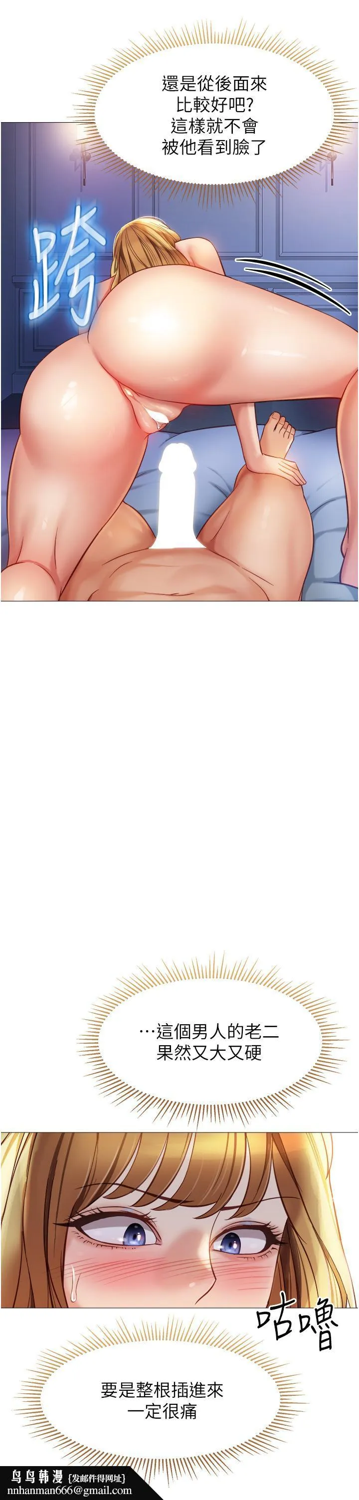 女儿闺蜜都归ME - 第83话-教训不听话的母狗 - page 19