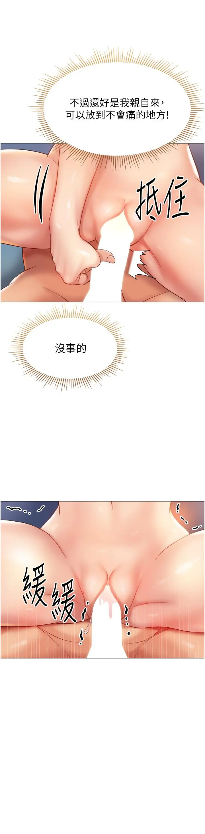 女儿闺蜜都归ME - 第83话-教训不听话的母狗 - page 20