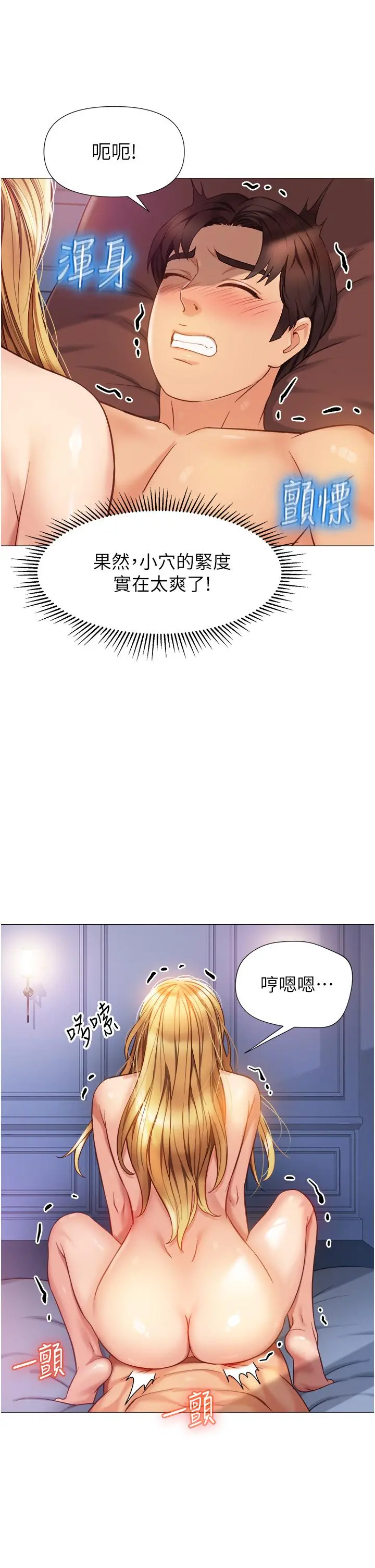 女儿闺蜜都归ME - 第83话-教训不听话的母狗 - page 21