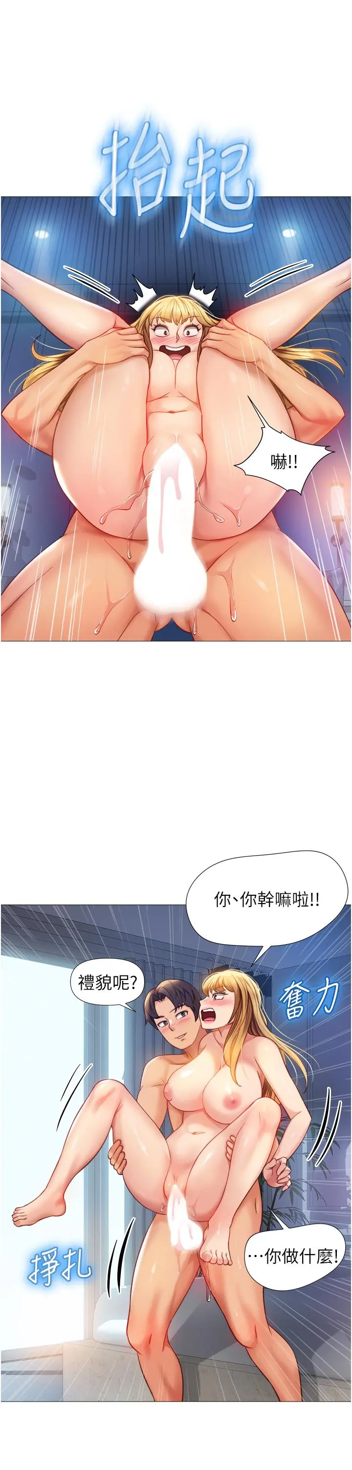 女儿闺蜜都归ME - 第83话-教训不听话的母狗 - page 24