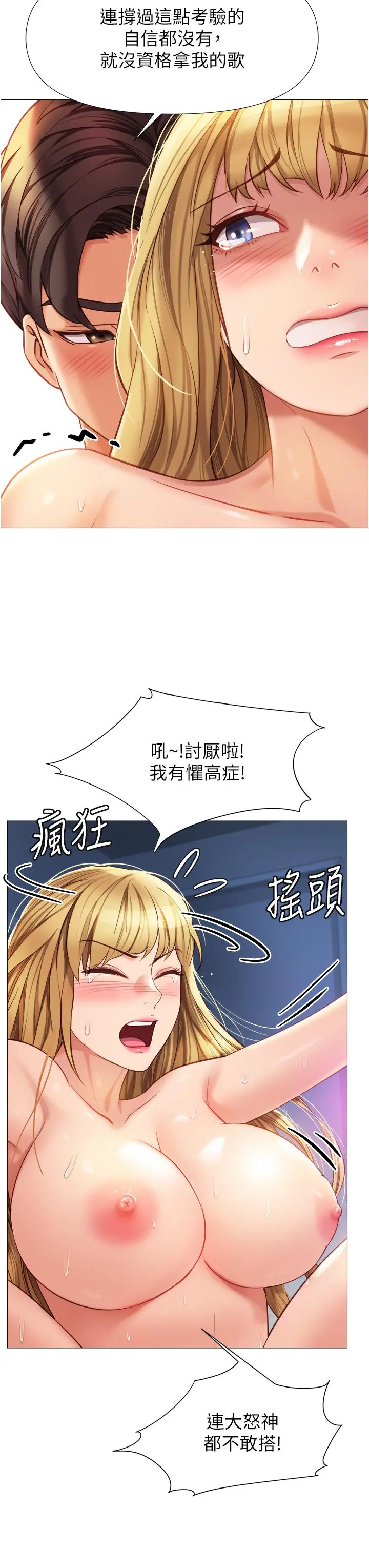 女儿闺蜜都归ME - 第83话-教训不听话的母狗 - page 28