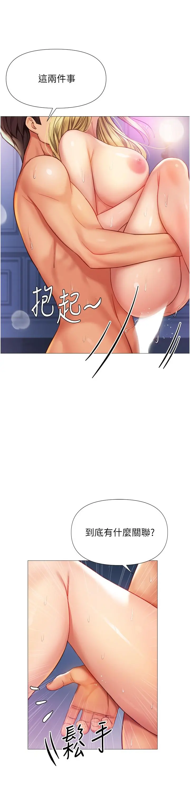 女儿闺蜜都归ME - 第83话-教训不听话的母狗 - page 29
