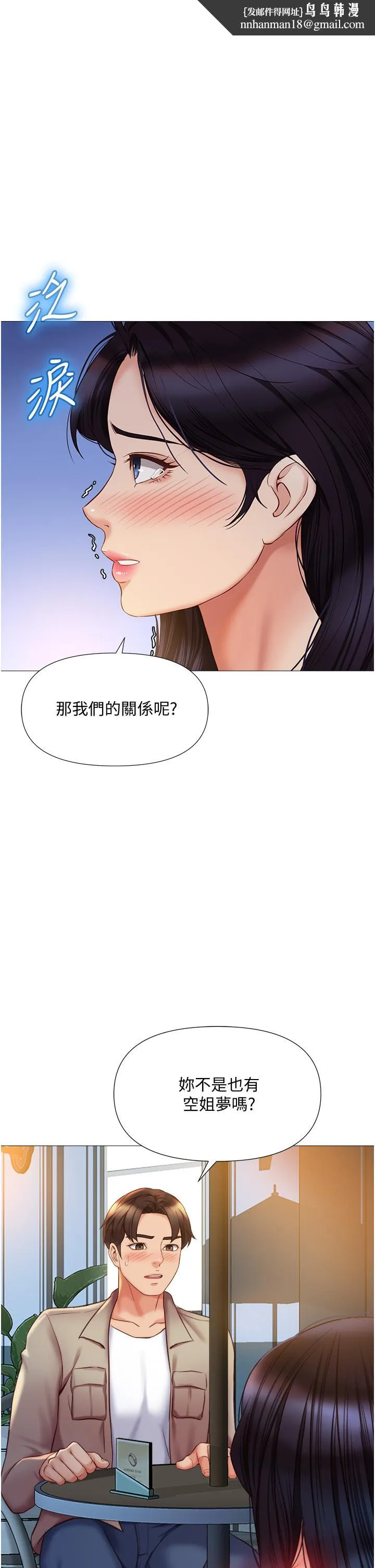 女儿闺蜜都归ME - 第53话-让朋友的爸爸疯狂 - page 1