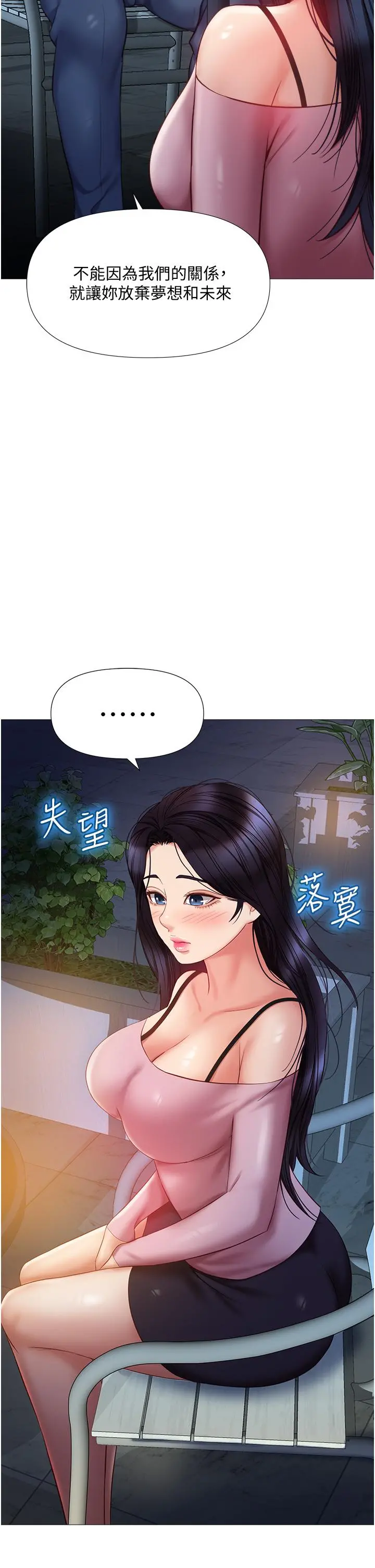 女儿闺蜜都归ME - 第53话-让朋友的爸爸疯狂 - page 2