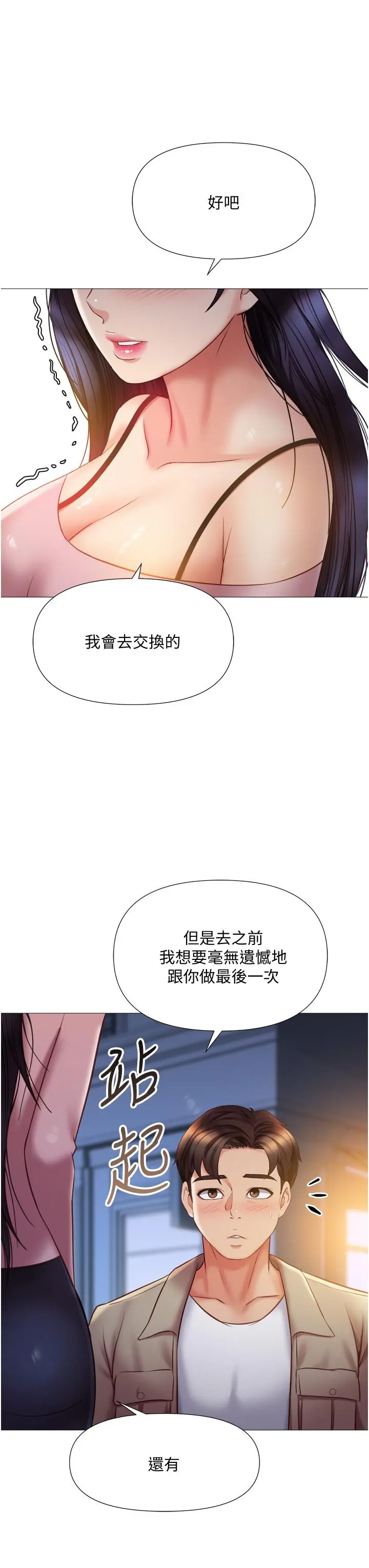 女儿闺蜜都归ME - 第53话-让朋友的爸爸疯狂 - page 3
