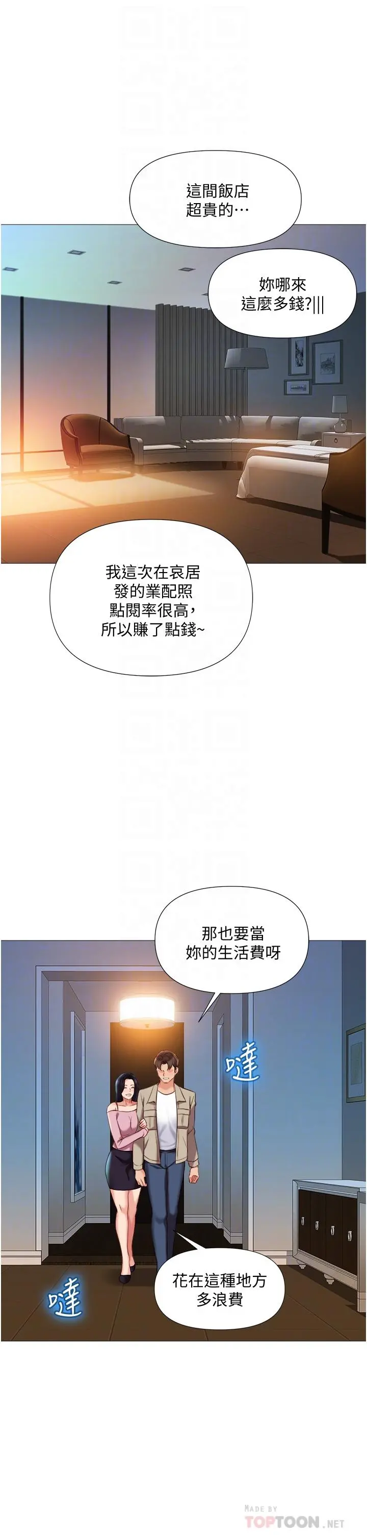 女儿闺蜜都归ME - 第53话-让朋友的爸爸疯狂 - page 6