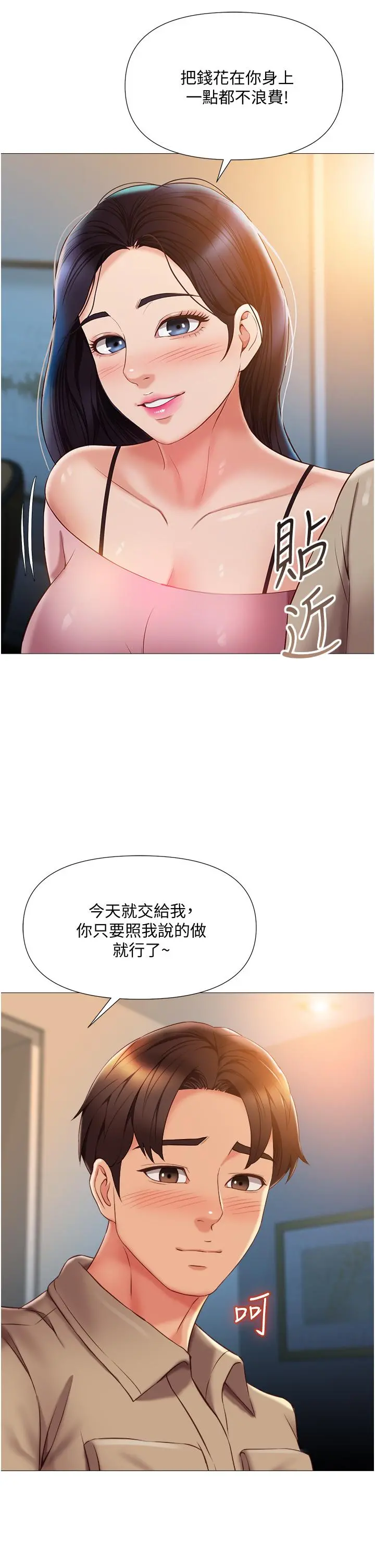 女儿闺蜜都归ME - 第53话-让朋友的爸爸疯狂 - page 7