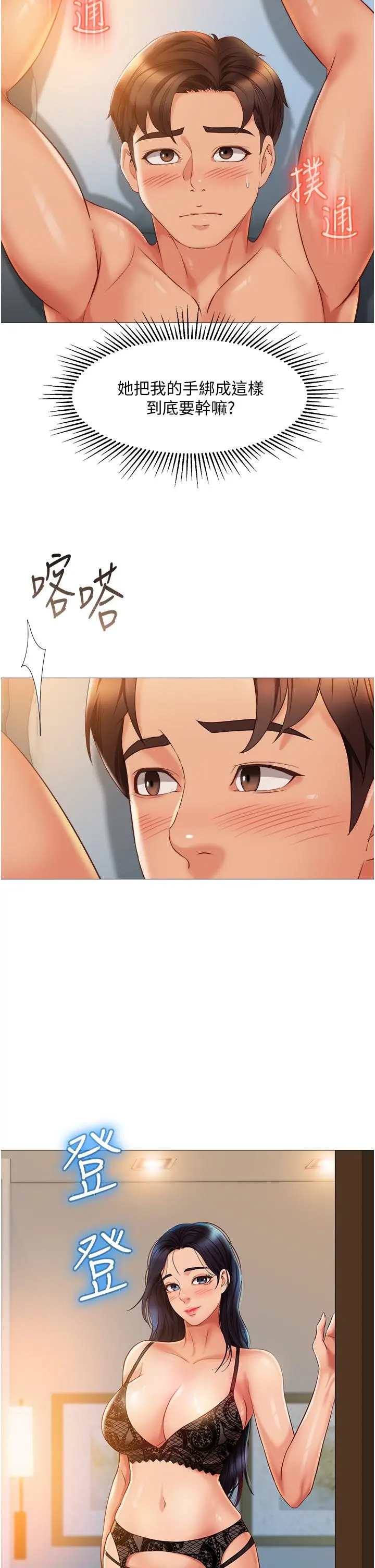 女儿闺蜜都归ME - 第53话-让朋友的爸爸疯狂 - page 9