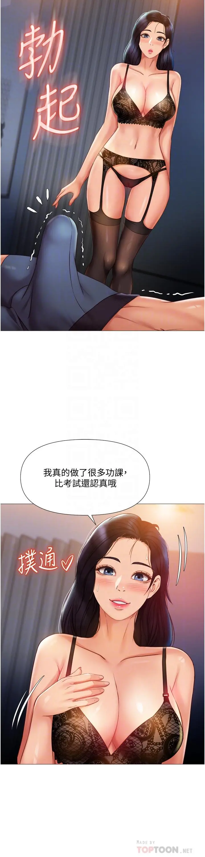 女儿闺蜜都归ME - 第53话-让朋友的爸爸疯狂 - page 12