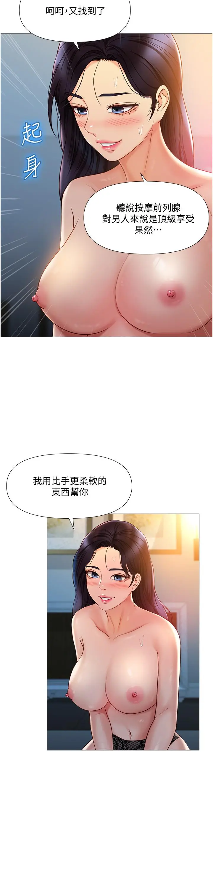 女儿闺蜜都归ME - 第53话-让朋友的爸爸疯狂 - page 27
