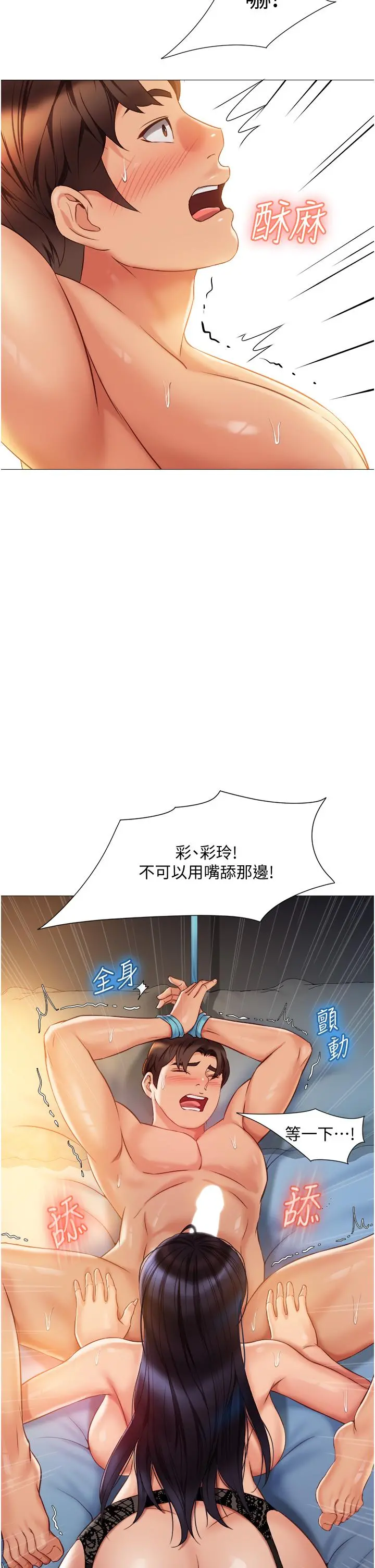 女儿闺蜜都归ME - 第53话-让朋友的爸爸疯狂 - page 29