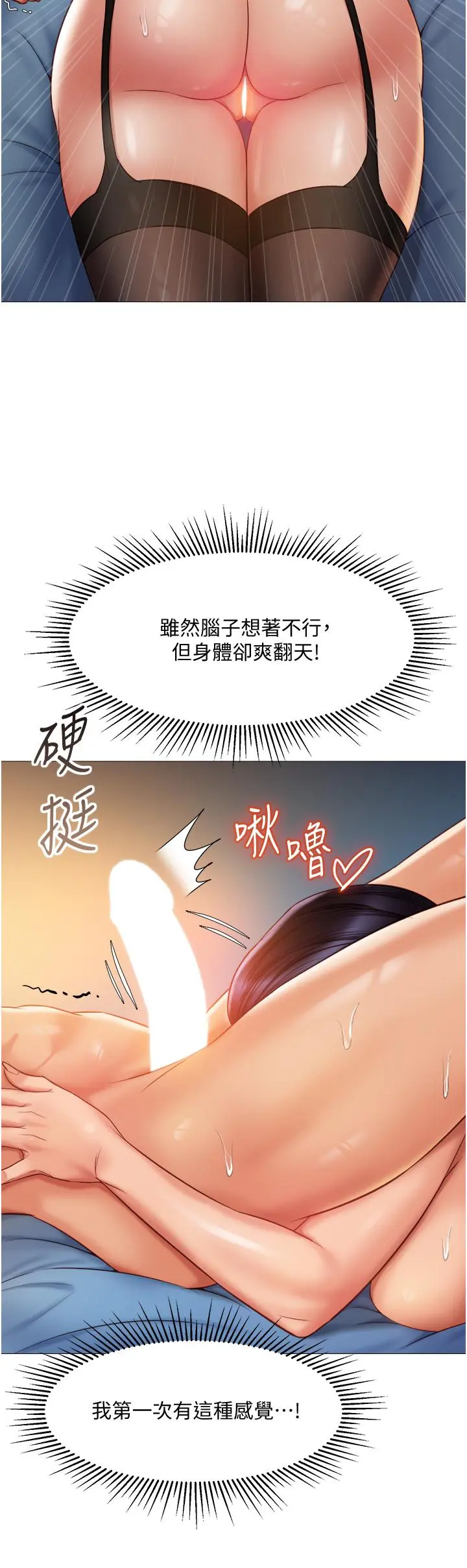 女儿闺蜜都归ME - 第53话-让朋友的爸爸疯狂 - page 30