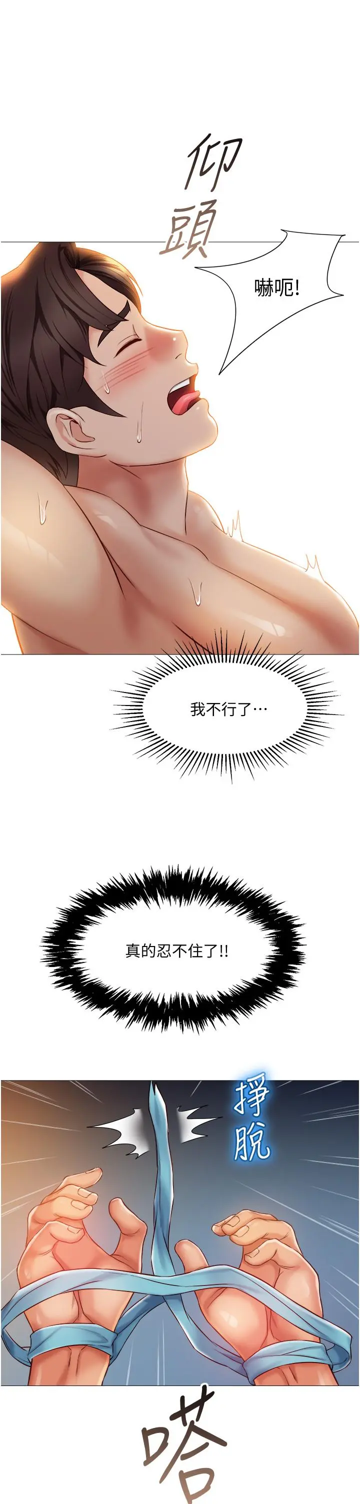 女儿闺蜜都归ME - 第53话-让朋友的爸爸疯狂 - page 31