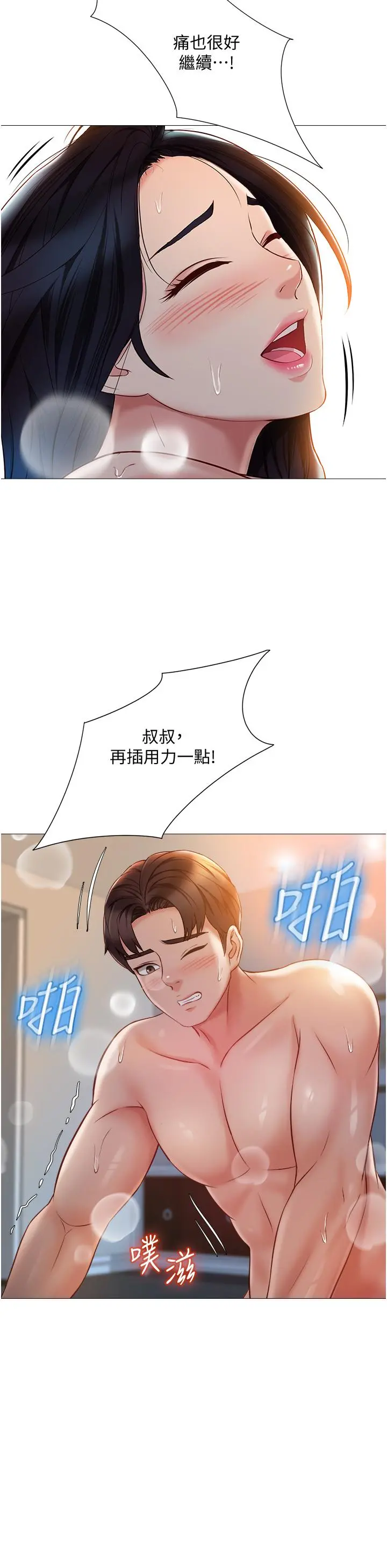 女儿闺蜜都归ME - 第53话-让朋友的爸爸疯狂 - page 35