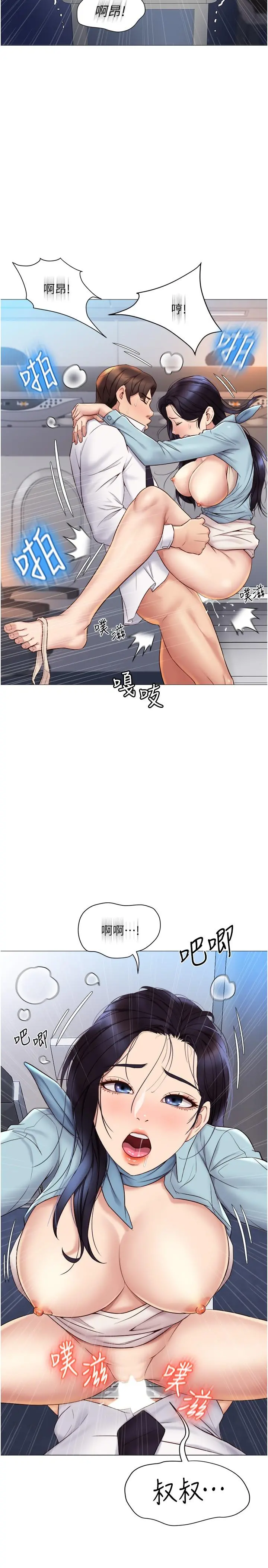 女儿闺蜜都归ME - 第27话-快感像乱流般袭来 - page 2