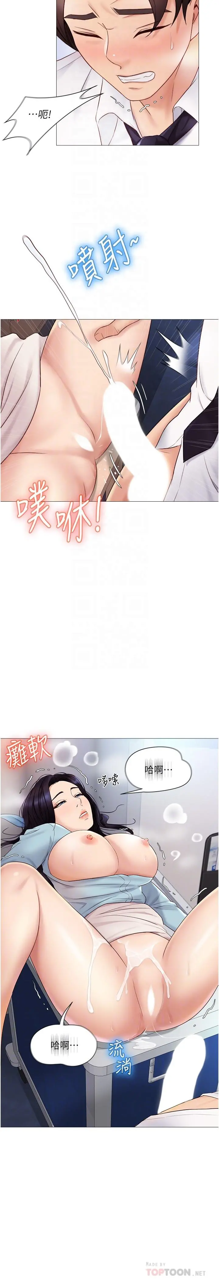 女儿闺蜜都归ME - 第27话-快感像乱流般袭来 - page 6