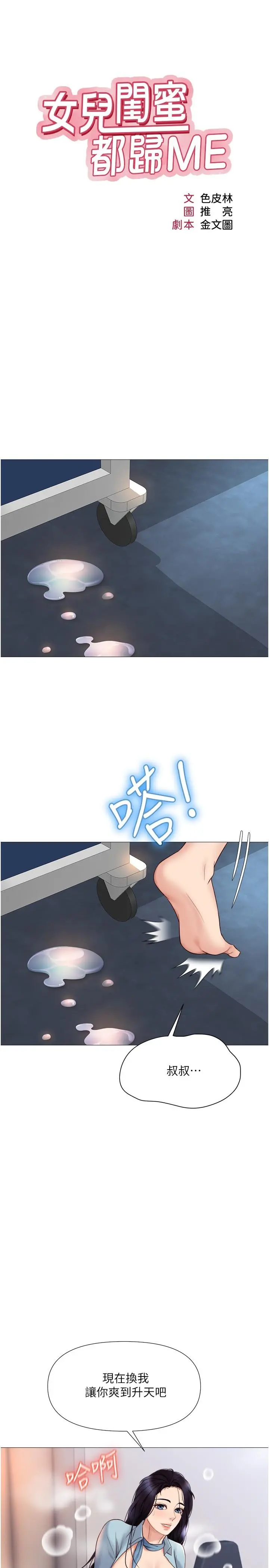 女儿闺蜜都归ME - 第27话-快感像乱流般袭来 - page 7