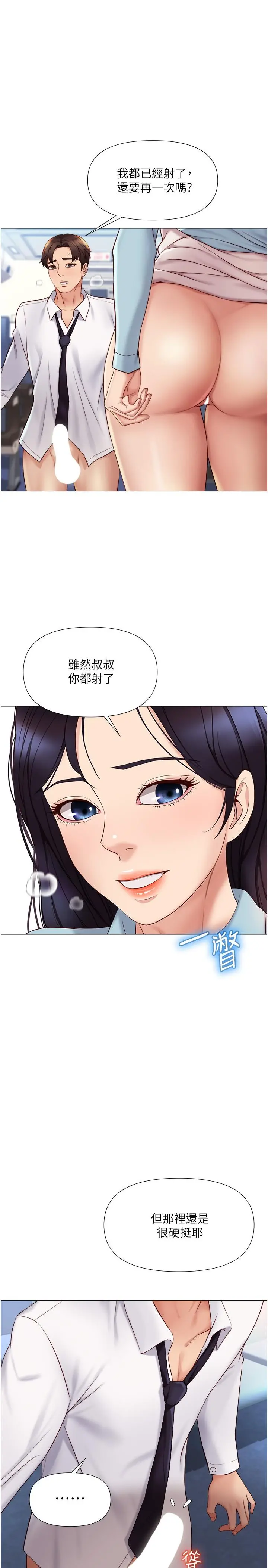 女儿闺蜜都归ME - 第27话-快感像乱流般袭来 - page 9