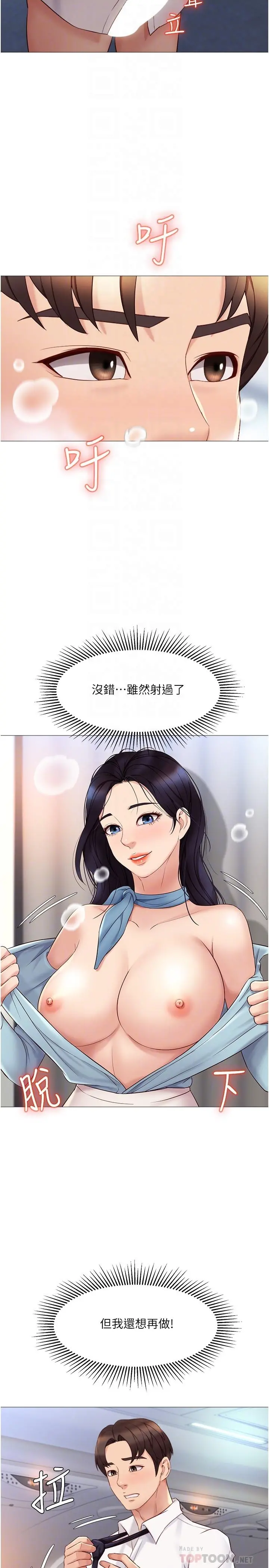 女儿闺蜜都归ME - 第27话-快感像乱流般袭来 - page 10