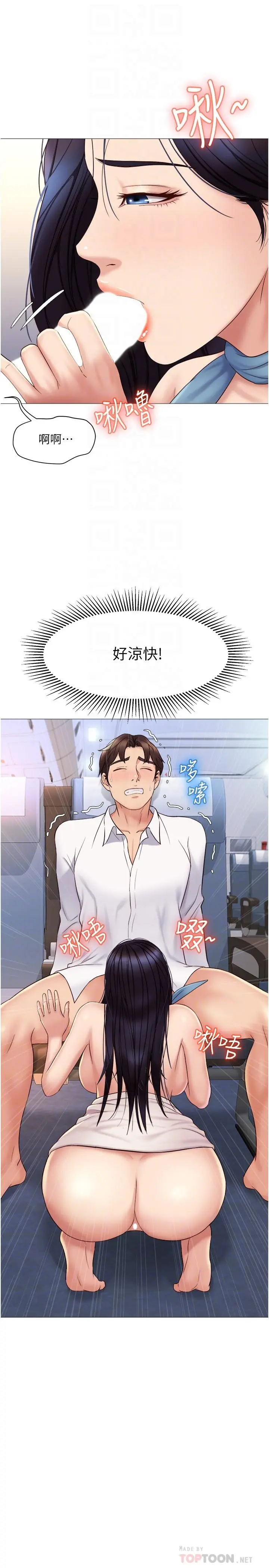 女儿闺蜜都归ME - 第27话-快感像乱流般袭来 - page 14