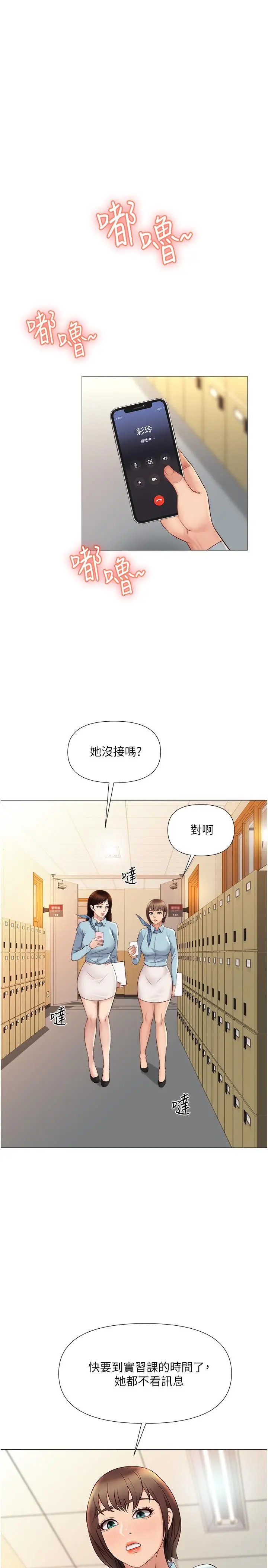 女儿闺蜜都归ME - 第27话-快感像乱流般袭来 - page 17