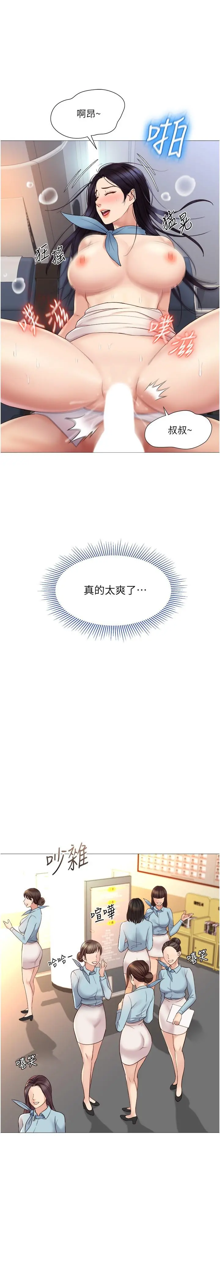 女儿闺蜜都归ME - 第27话-快感像乱流般袭来 - page 21