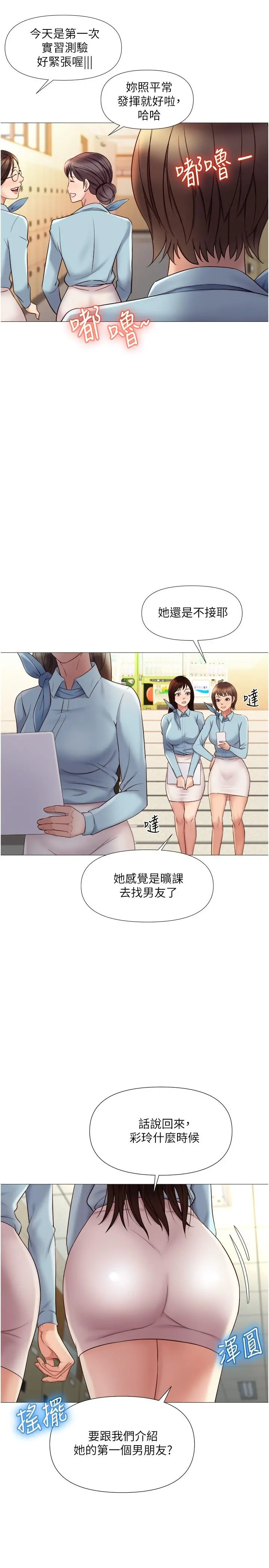 女儿闺蜜都归ME - 第27话-快感像乱流般袭来 - page 22