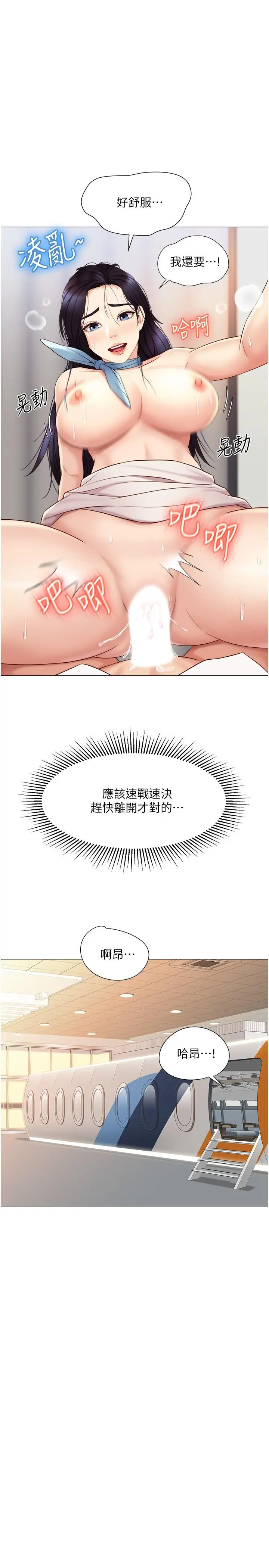 女儿闺蜜都归ME - 第27话-快感像乱流般袭来 - page 29