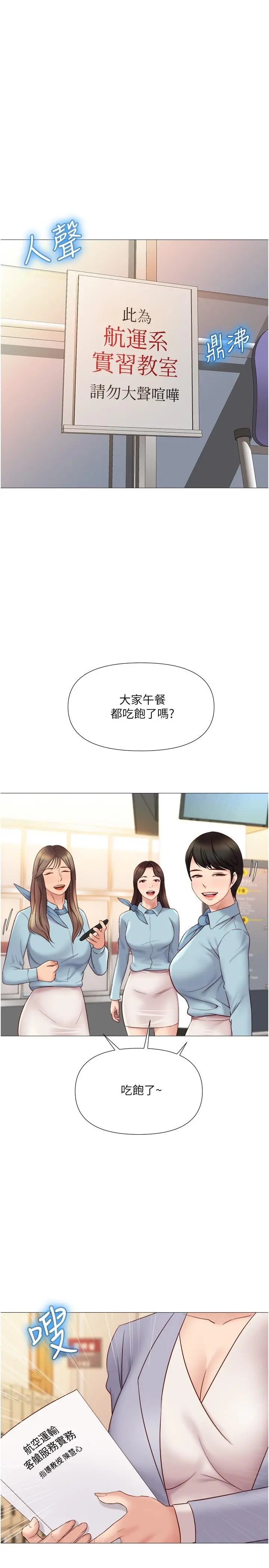 女儿闺蜜都归ME - 第27话-快感像乱流般袭来 - page 30