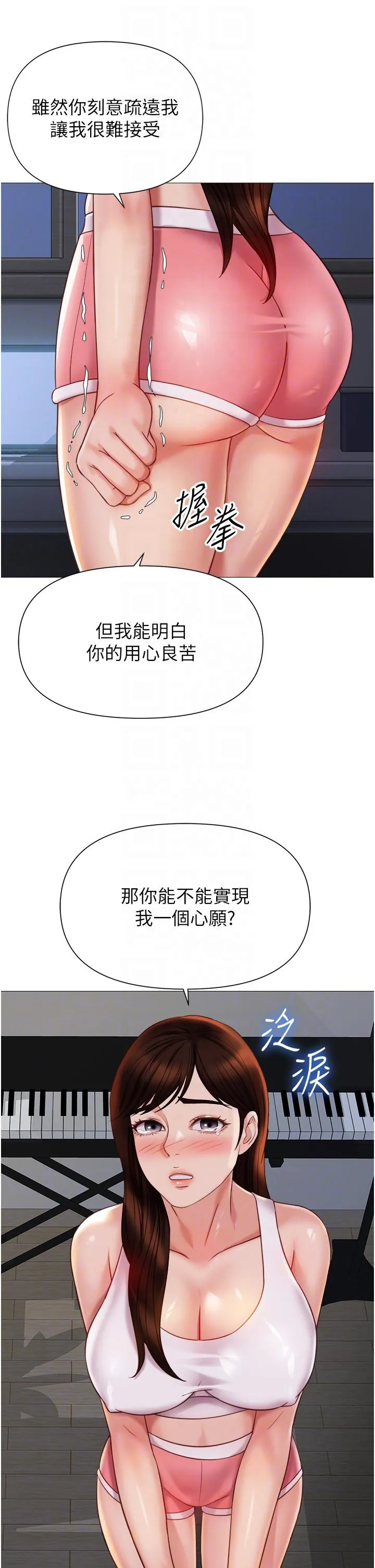 女儿闺蜜都归ME - 第112话-最后一次「鸡上服务」 - page 6