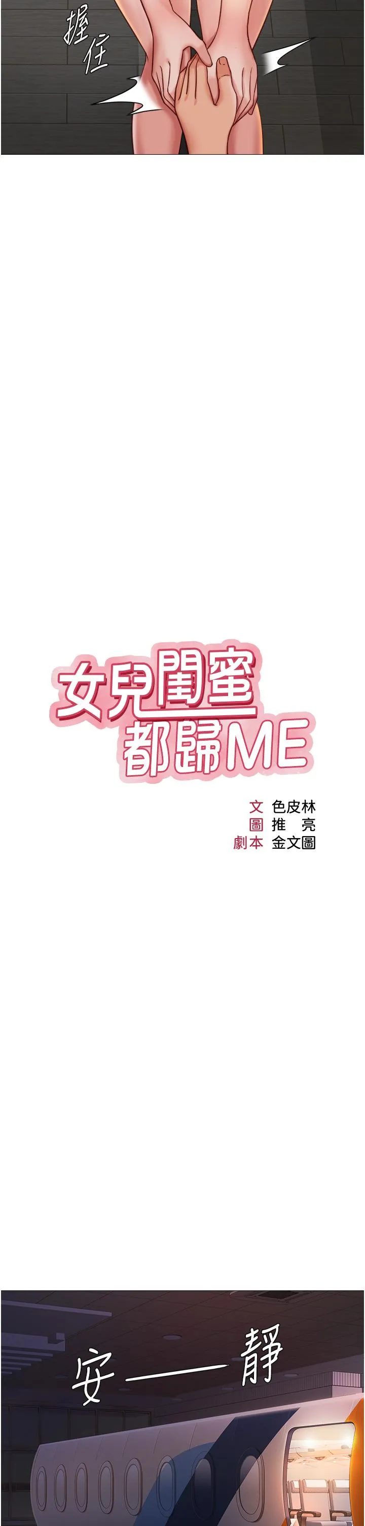 女儿闺蜜都归ME - 第112话-最后一次「鸡上服务」 - page 7