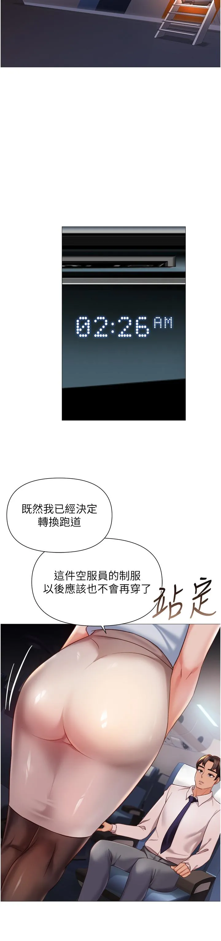 女儿闺蜜都归ME - 第112话-最后一次「鸡上服务」 - page 8