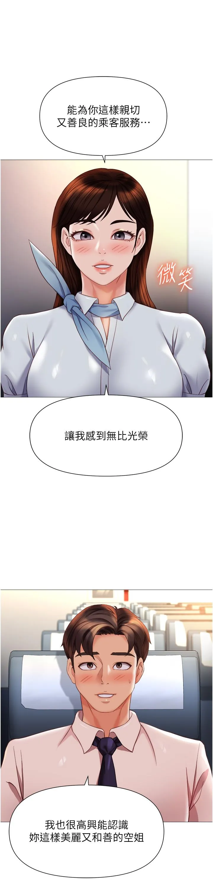 女儿闺蜜都归ME - 第112话-最后一次「鸡上服务」 - page 11