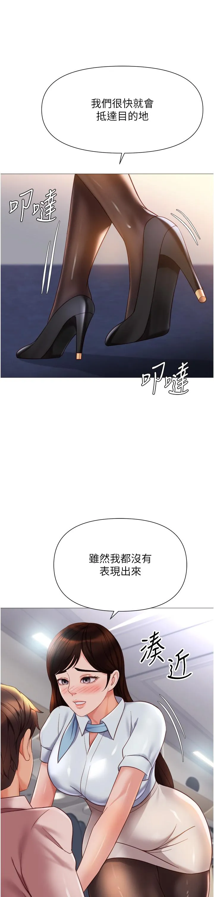 女儿闺蜜都归ME - 第112话-最后一次「鸡上服务」 - page 12