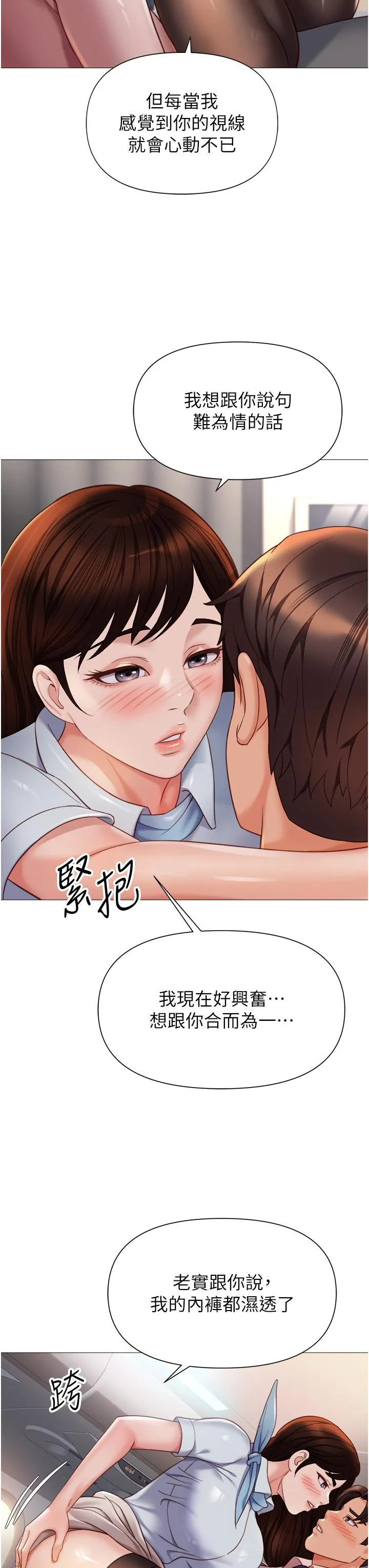 女儿闺蜜都归ME - 第112话-最后一次「鸡上服务」 - page 13