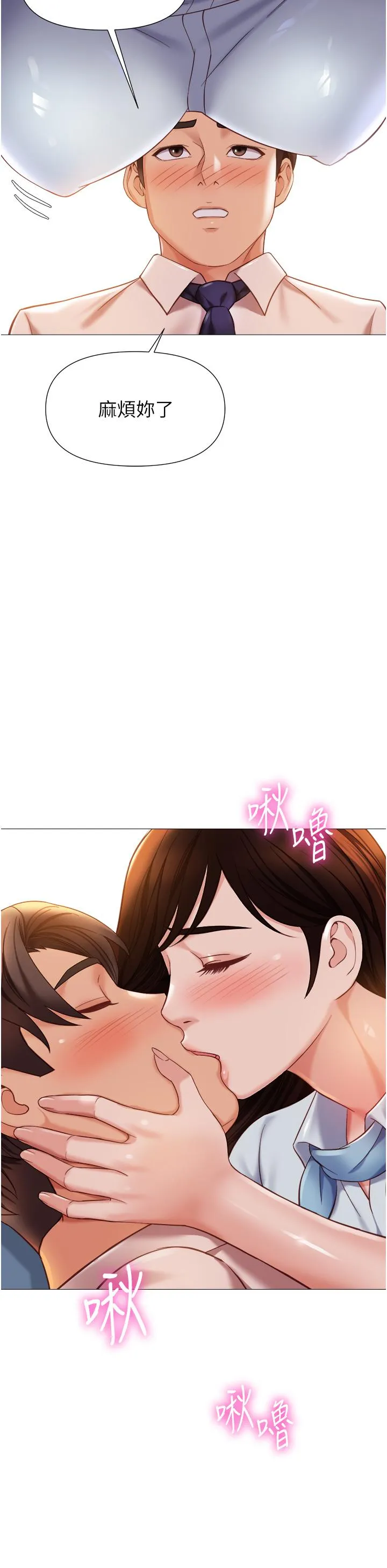 女儿闺蜜都归ME - 第112话-最后一次「鸡上服务」 - page 15