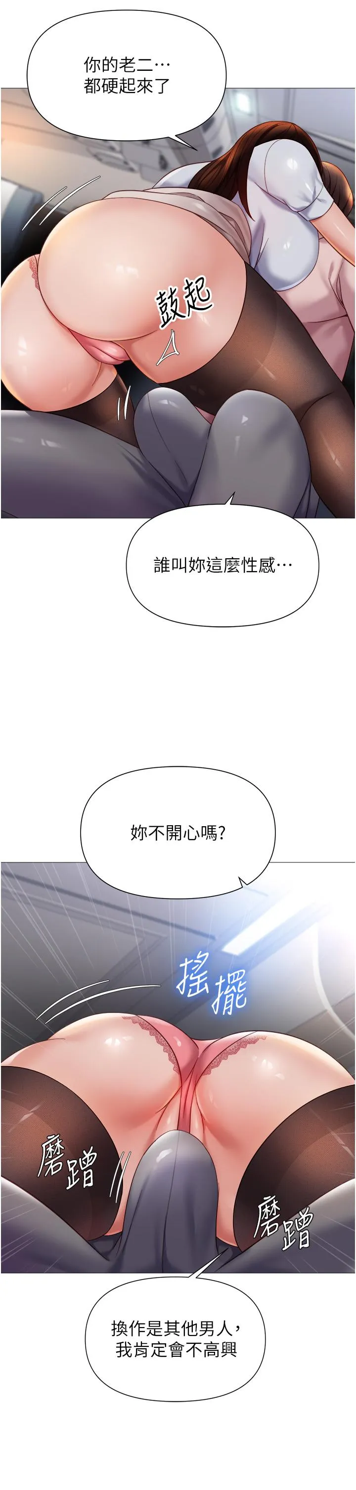 女儿闺蜜都归ME - 第112话-最后一次「鸡上服务」 - page 16
