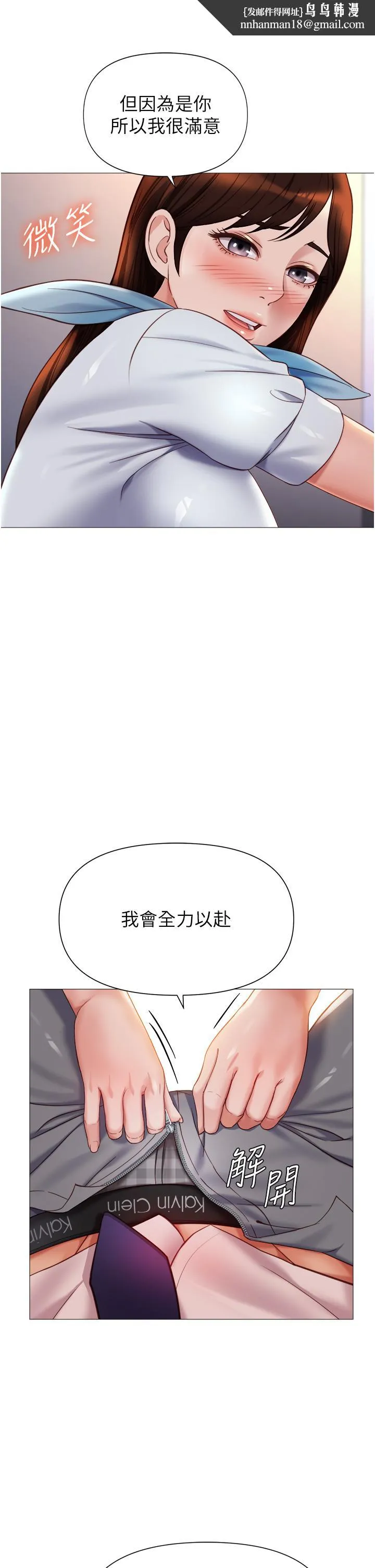 女儿闺蜜都归ME - 第112话-最后一次「鸡上服务」 - page 17