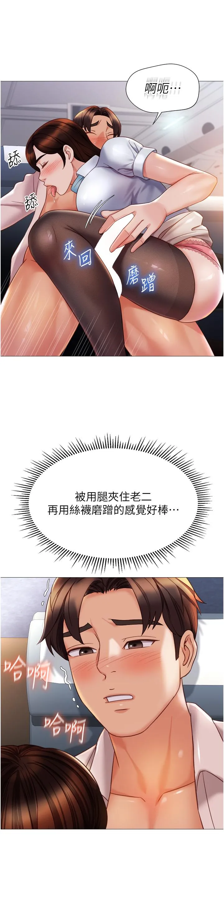女儿闺蜜都归ME - 第112话-最后一次「鸡上服务」 - page 20