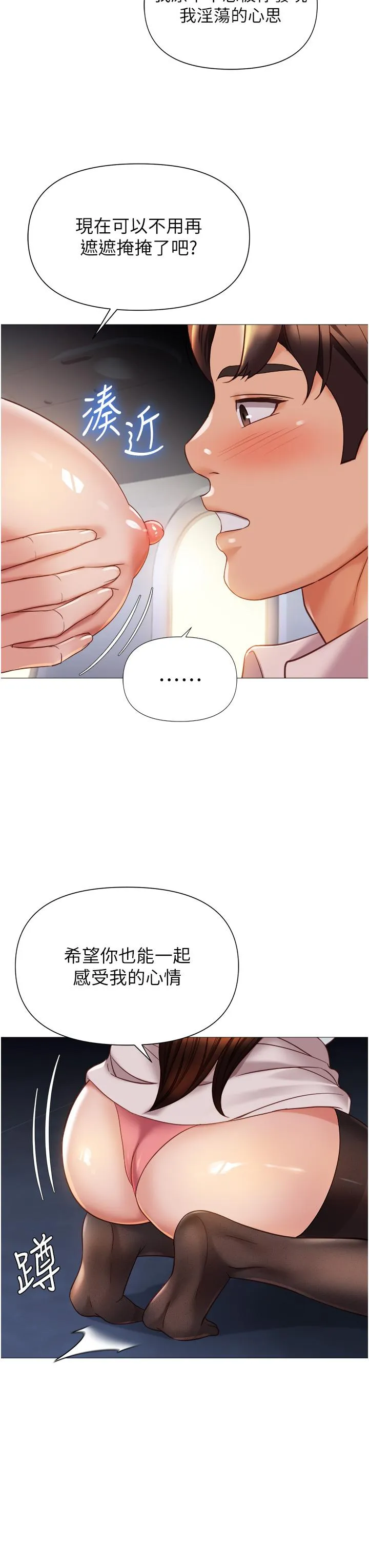 女儿闺蜜都归ME - 第112话-最后一次「鸡上服务」 - page 23