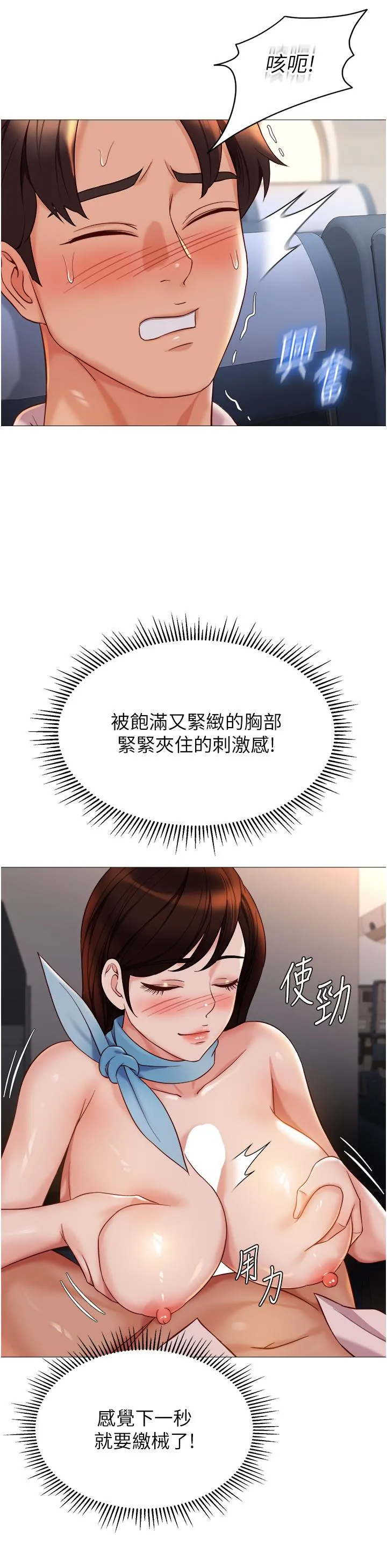 女儿闺蜜都归ME - 第112话-最后一次「鸡上服务」 - page 25