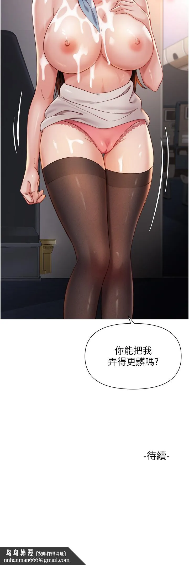 女儿闺蜜都归ME - 第112话-最后一次「鸡上服务」 - page 33