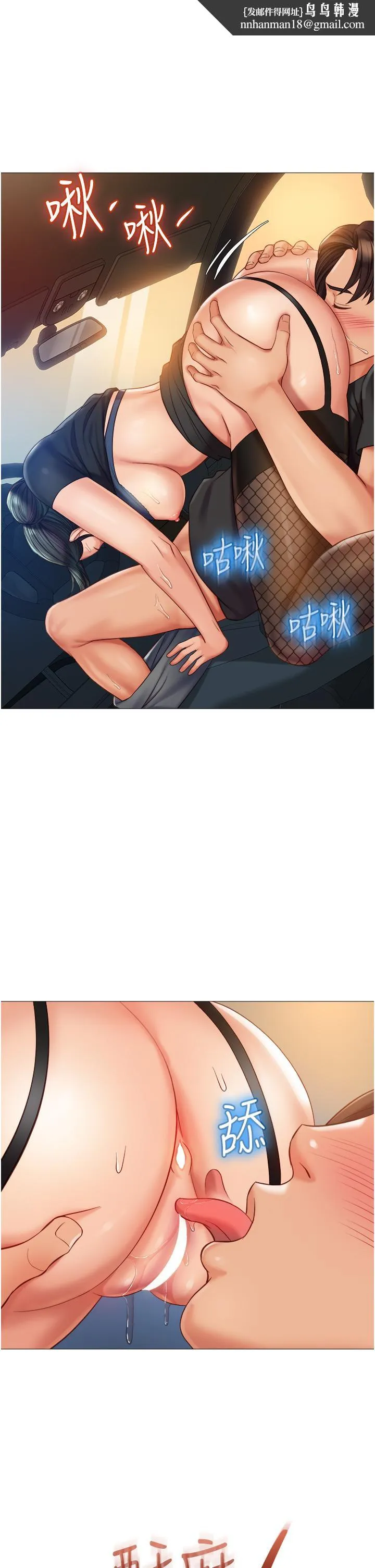 女儿闺蜜都归ME - 第74话-被插到淫水喷不停 - page 1