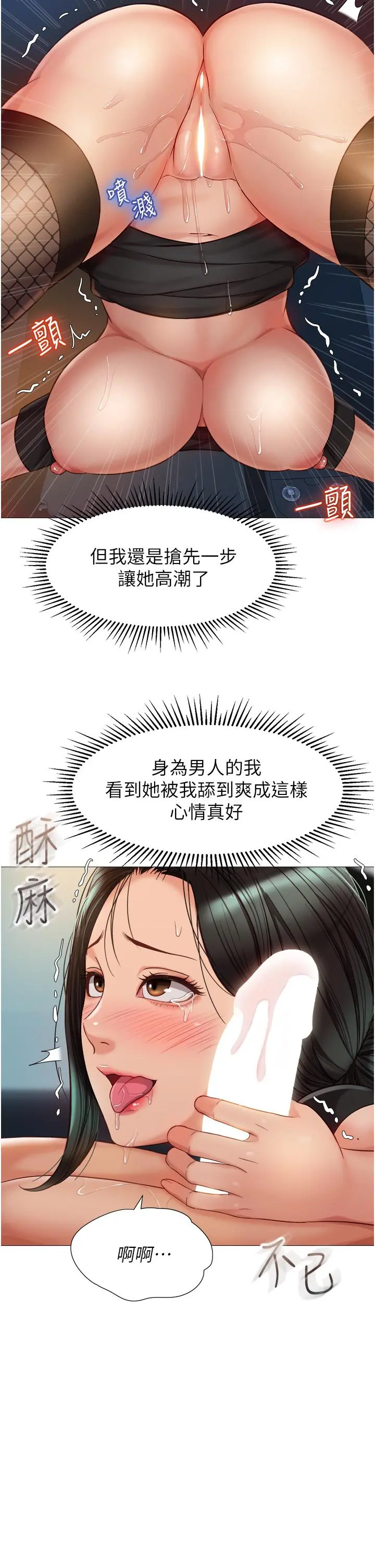 女儿闺蜜都归ME - 第74话-被插到淫水喷不停 - page 5