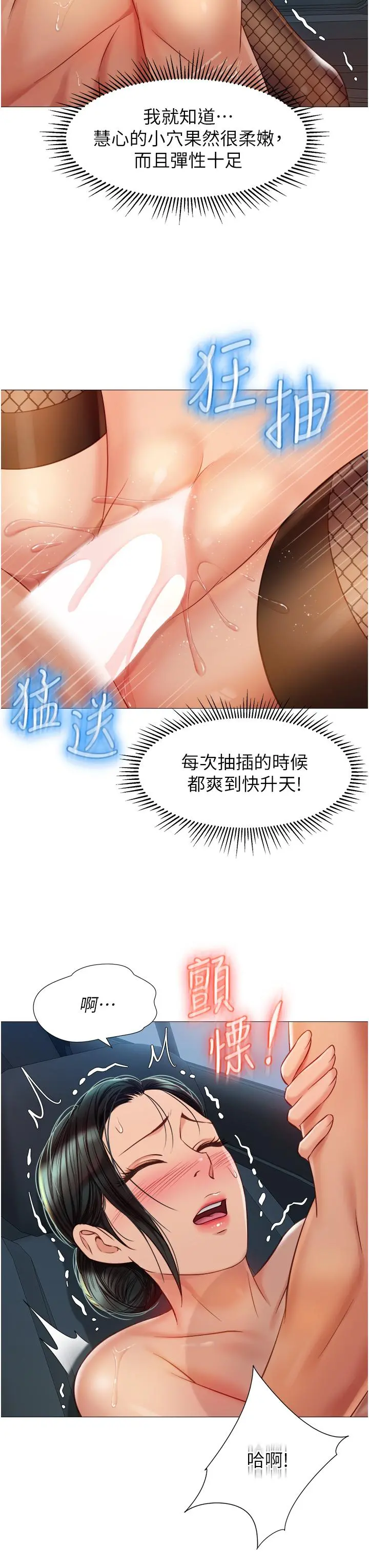 女儿闺蜜都归ME - 第74话-被插到淫水喷不停 - page 15