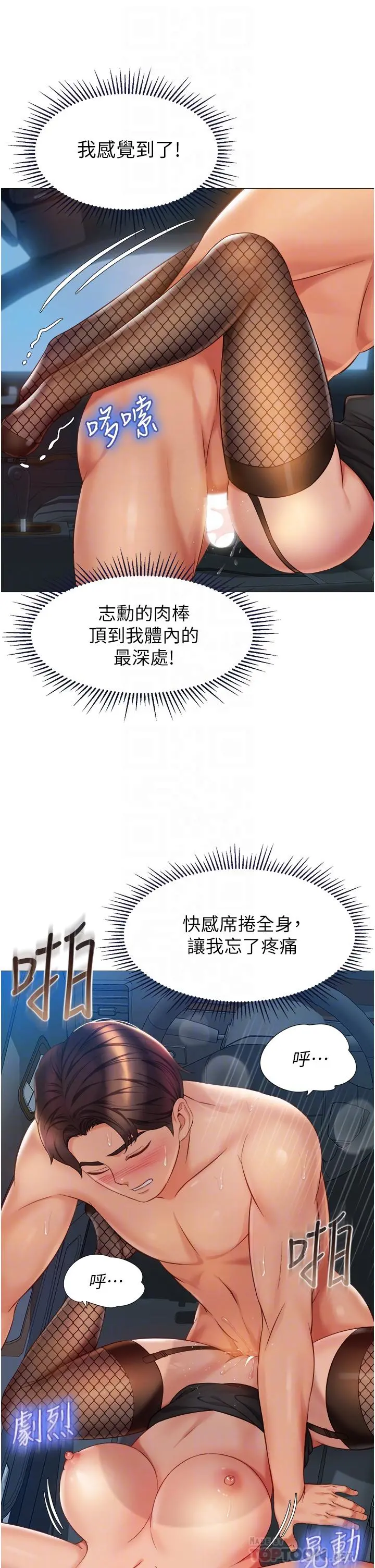 女儿闺蜜都归ME - 第74话-被插到淫水喷不停 - page 16