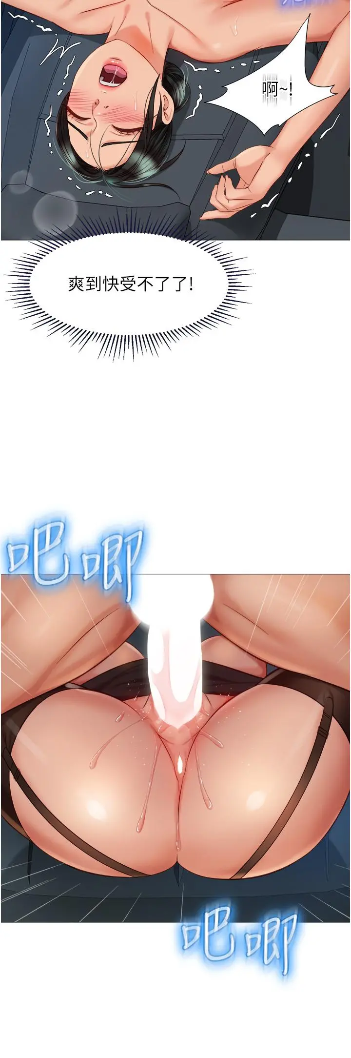女儿闺蜜都归ME - 第74话-被插到淫水喷不停 - page 17