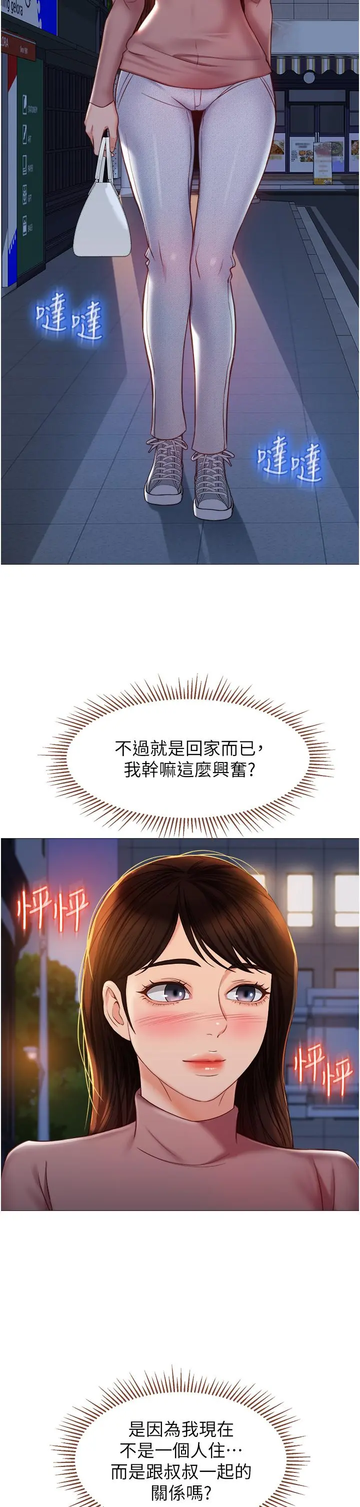 女儿闺蜜都归ME - 第74话-被插到淫水喷不停 - page 21
