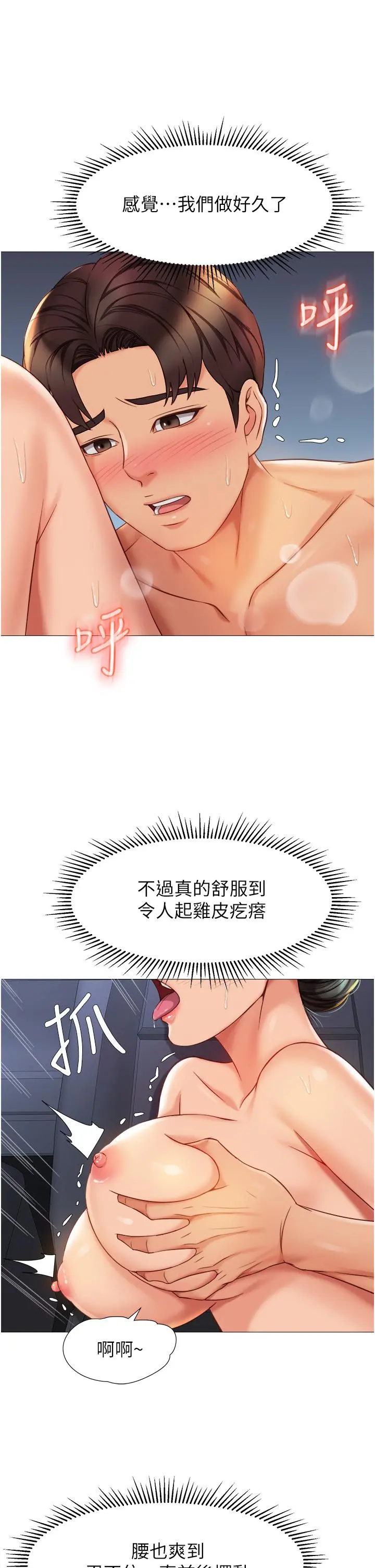 女儿闺蜜都归ME - 第74话-被插到淫水喷不停 - page 28
